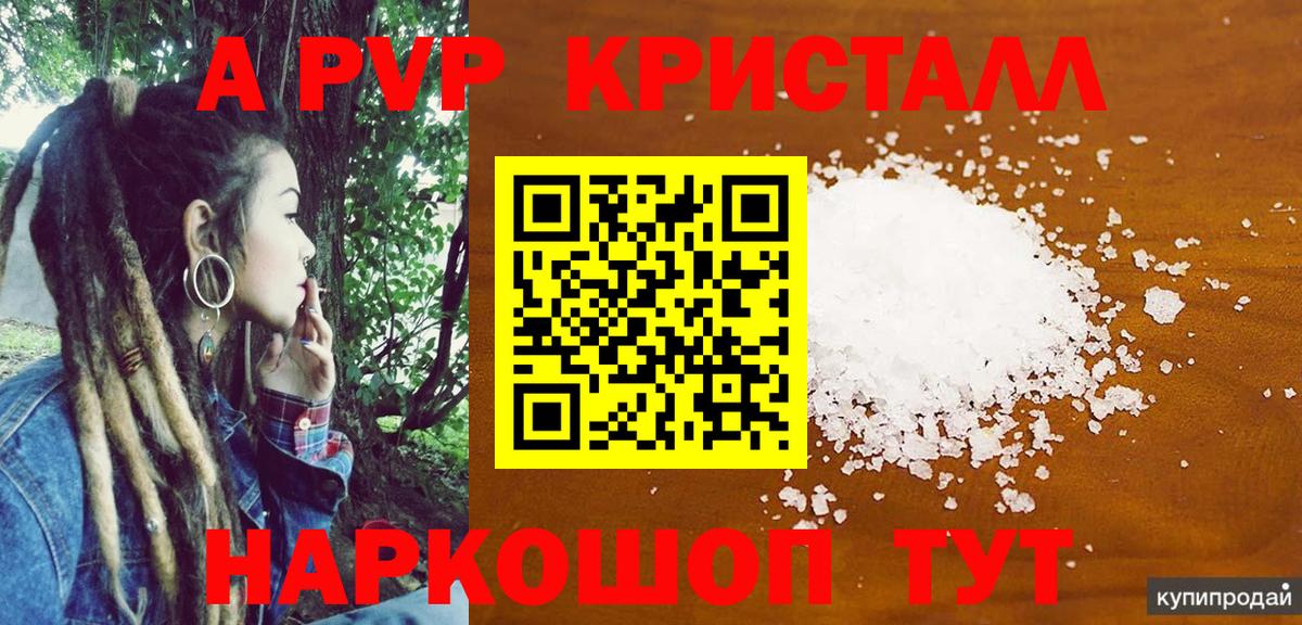 A PVP СК  сколько стоит  Кунгур  Alfa_PVP кристаллы  Вход с VPN  Альфа ПВП VHQ 