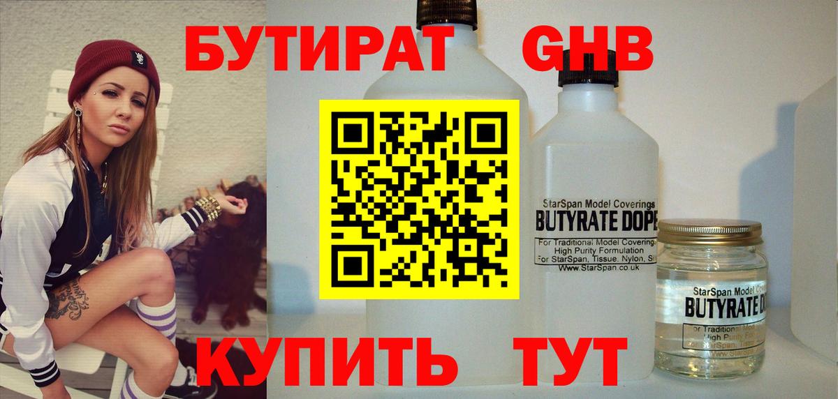 Кунгур  БУТИРАТ  Вход с VPN  Бутират бутик 