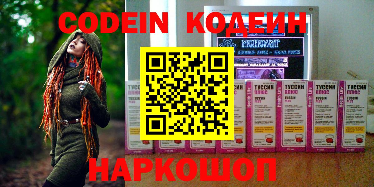 Кодеин напиток Lean (лин) Кунгур